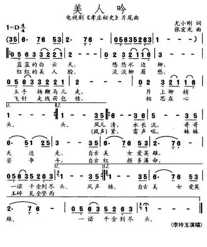 美人吟(电视剧《孝庄秘史》片尾曲)简谱-通俗曲谱-爱曲谱网