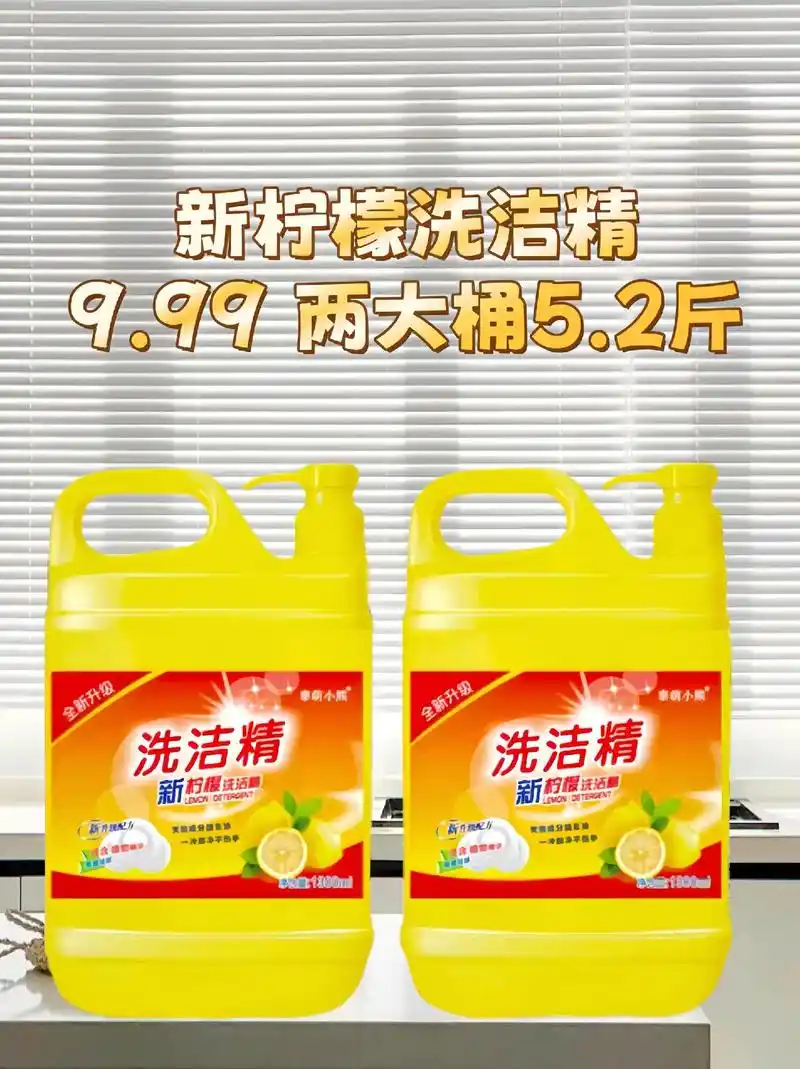 个位数到手两大桶洗洁精,足足5.2斤,家庭必备实用,专为餐具设计