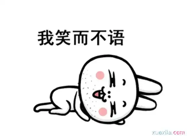 搞笑经典语句心情签名