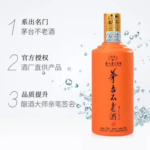 茅台不老酒搏系列53度酱香配制白酒黄500ml2瓶赠苏格拉宁小狮子呆萌小