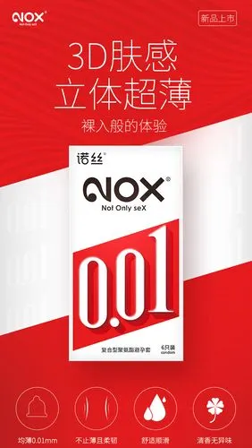 诺丝001超薄避孕套0.01玻尿酸6只装安全套学生男女用情趣计生用品