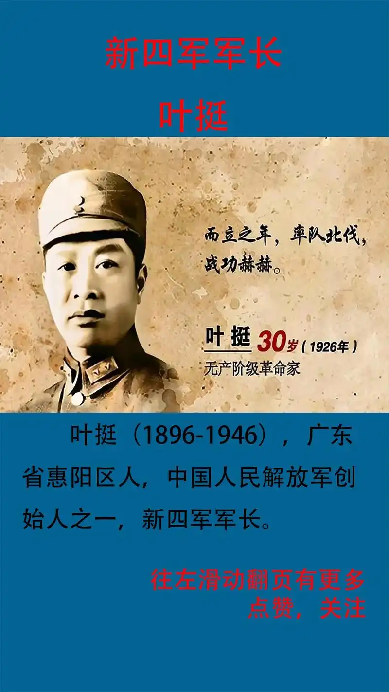 新四军军长——叶挺