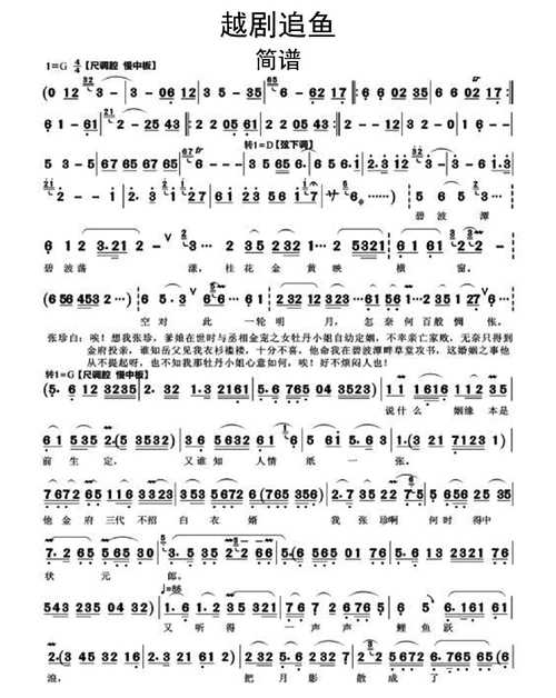 越剧追鱼简谱乐谱