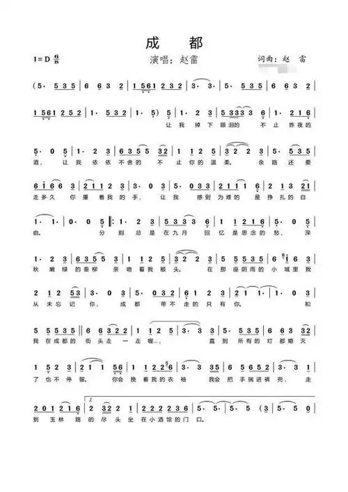 求歌曲《成都》数字版钢琴曲谱