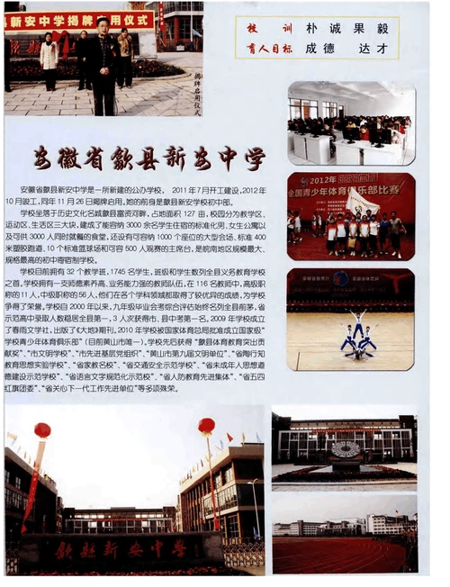 安徽省歙县新安中学