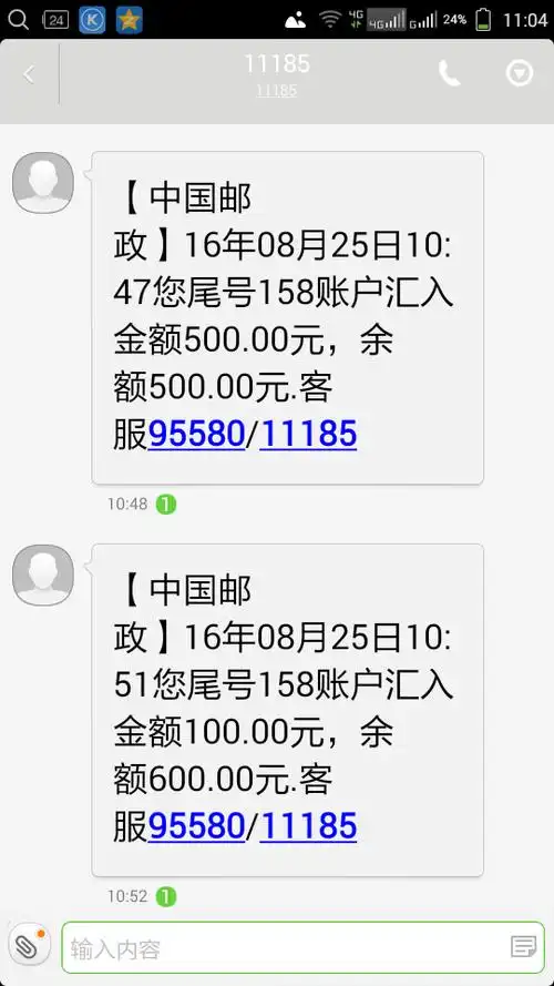 突然收到这两条短信,我有邮政卡但是这个卡号不是我的,我也不懂邮政