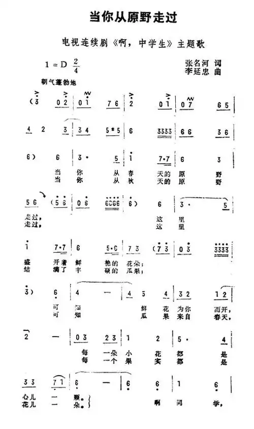 当你从原野走过(电视剧《啊,中学生》主题曲) - 简谱 - 歌谱简谱大全