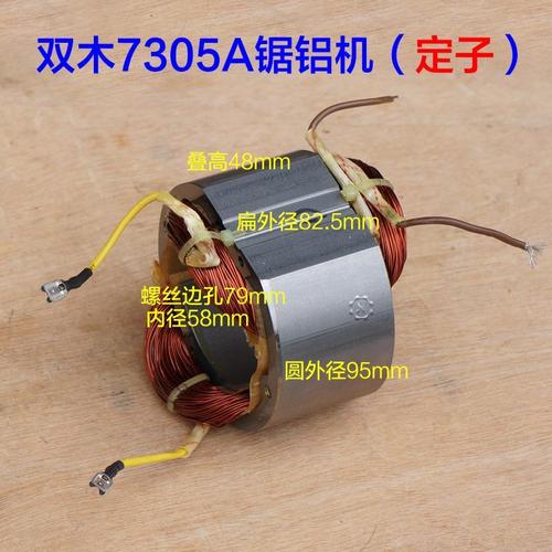 7305a锯铝机转子 12寸斜切锯 切割机铝合金 铃木定子