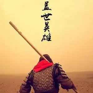 至尊宝