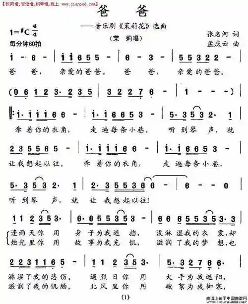 爸爸音乐剧茉莉花选曲简谱