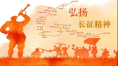 党课之弘扬长征精神pp.ppt