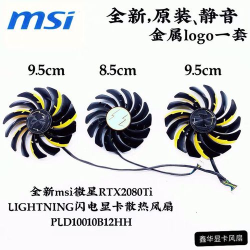 全新msi微星rtx2080ti lightning闪电显卡散热风扇 pld10010b12hh