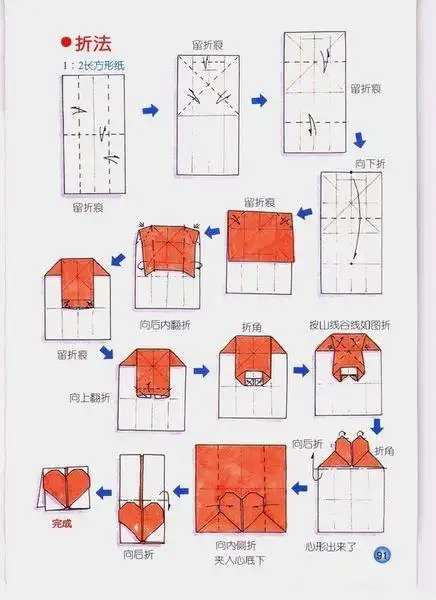 心心相印心形折纸解说_百度知道