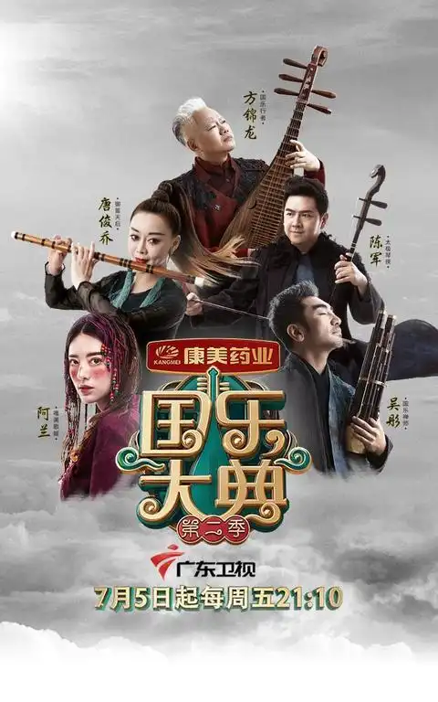 怎么评价广东卫视《国乐大典》第二季?