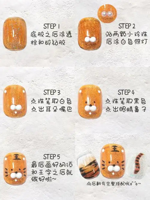 保姆级手绘小老虎渐变碎钻清透美甲教程