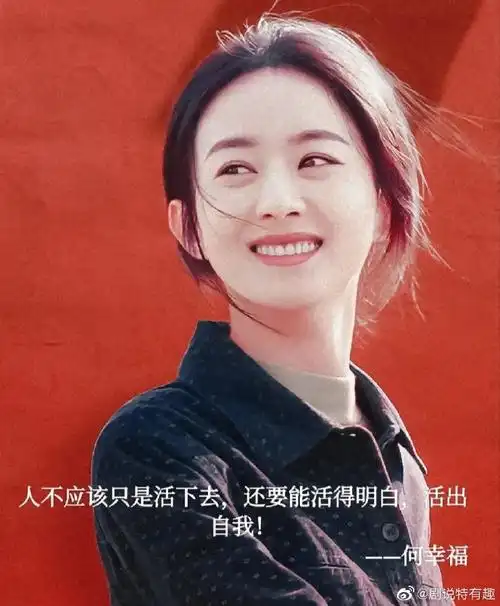 何幸福经典语录##赵丽颖作品中的女性力量
