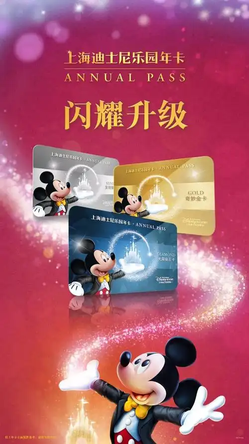 【上海迪士尼年卡】华丽升级,福利重磅加码,12期免息分期,9折续卡!
