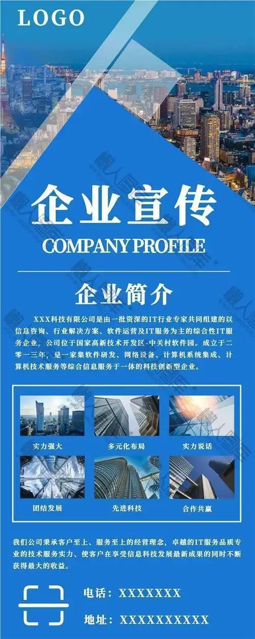 企业宣传语图片