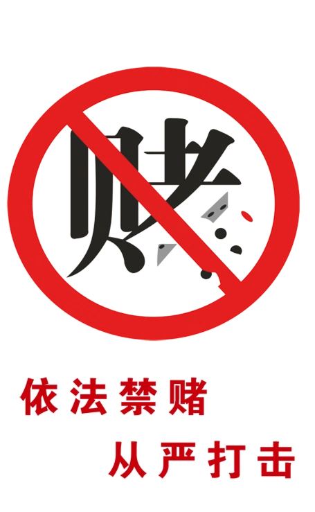 涉赌链条日趋隐蔽 利用"黑灰产"转移资金