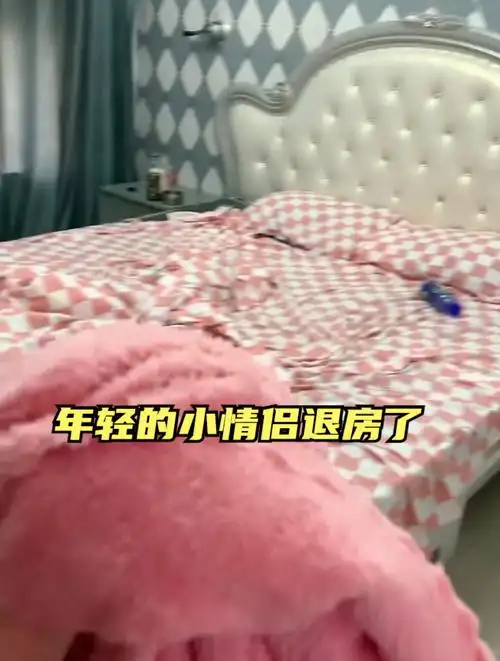 年轻的小情侣退房了