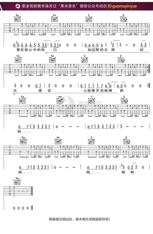 晴朗吉他谱-许巍-《晴朗》g调弹唱六线谱-高清图片谱1