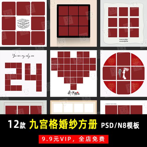 创意简约风九宫格婚纱照psd/n8方版相册模板素材影楼设计排版k279