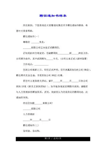 聘任通知书样本.doc 2页