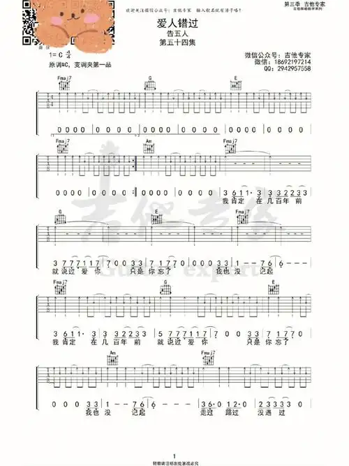 爱人错过吉他谱