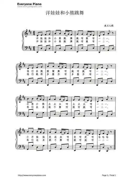 洋娃娃和小熊跳舞五线谱预览1-钢琴谱文件(五线谱,双手简谱,数字谱