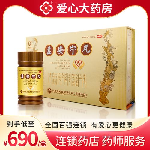 同溢堂香港益安宁丸3瓶治疗冠心病爱心大药房官方旗舰店养心