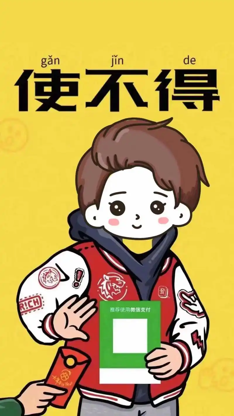 红包收款码.,使不得使不得呀,这多不好意思#手机壁纸#红包# - 抖音