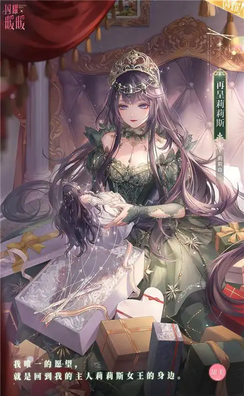 闪耀暖暖献给莉莉斯立绘