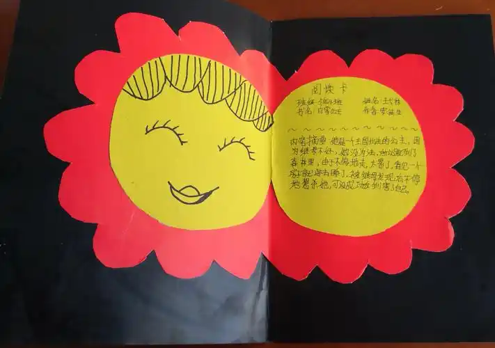 五年四班读书卡