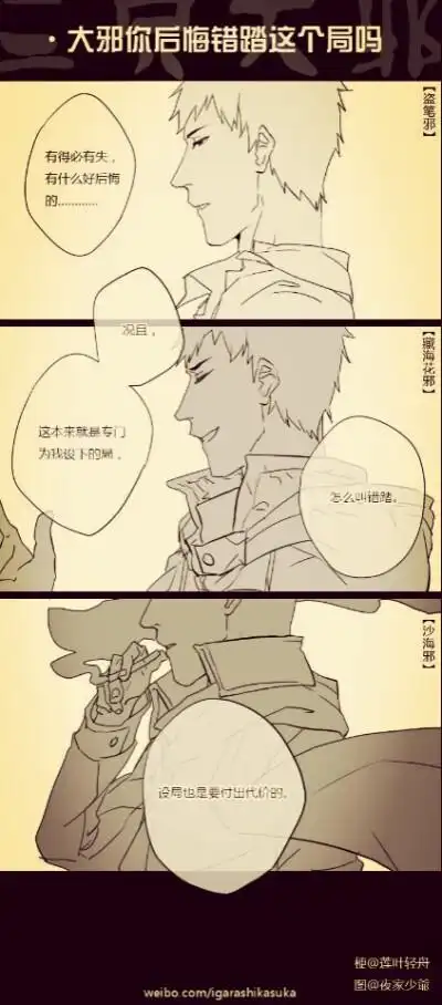 藏海花邪:"况且,这本来就是专门为我设的局,怎么叫错踏.