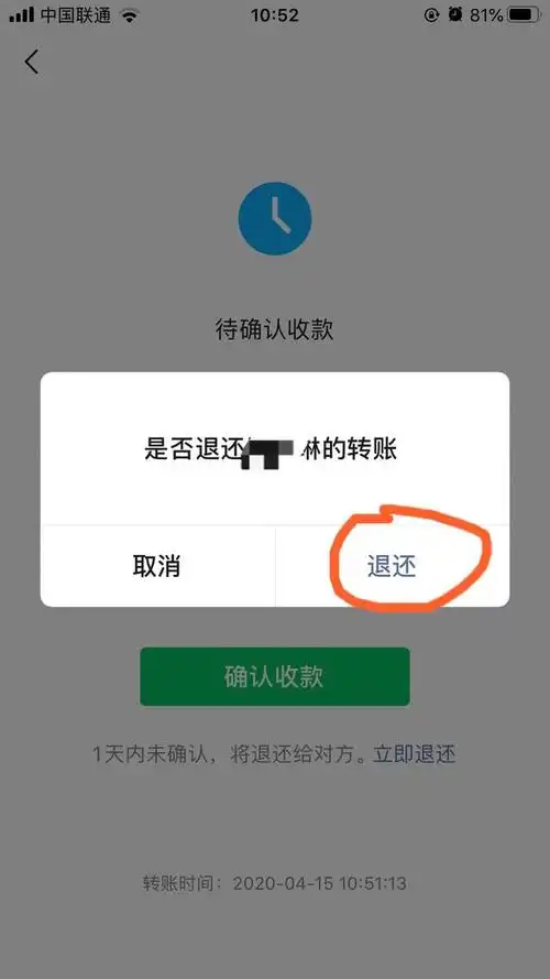 微信转账怎么退回?别傻傻等待24小时自动退还了!_好友