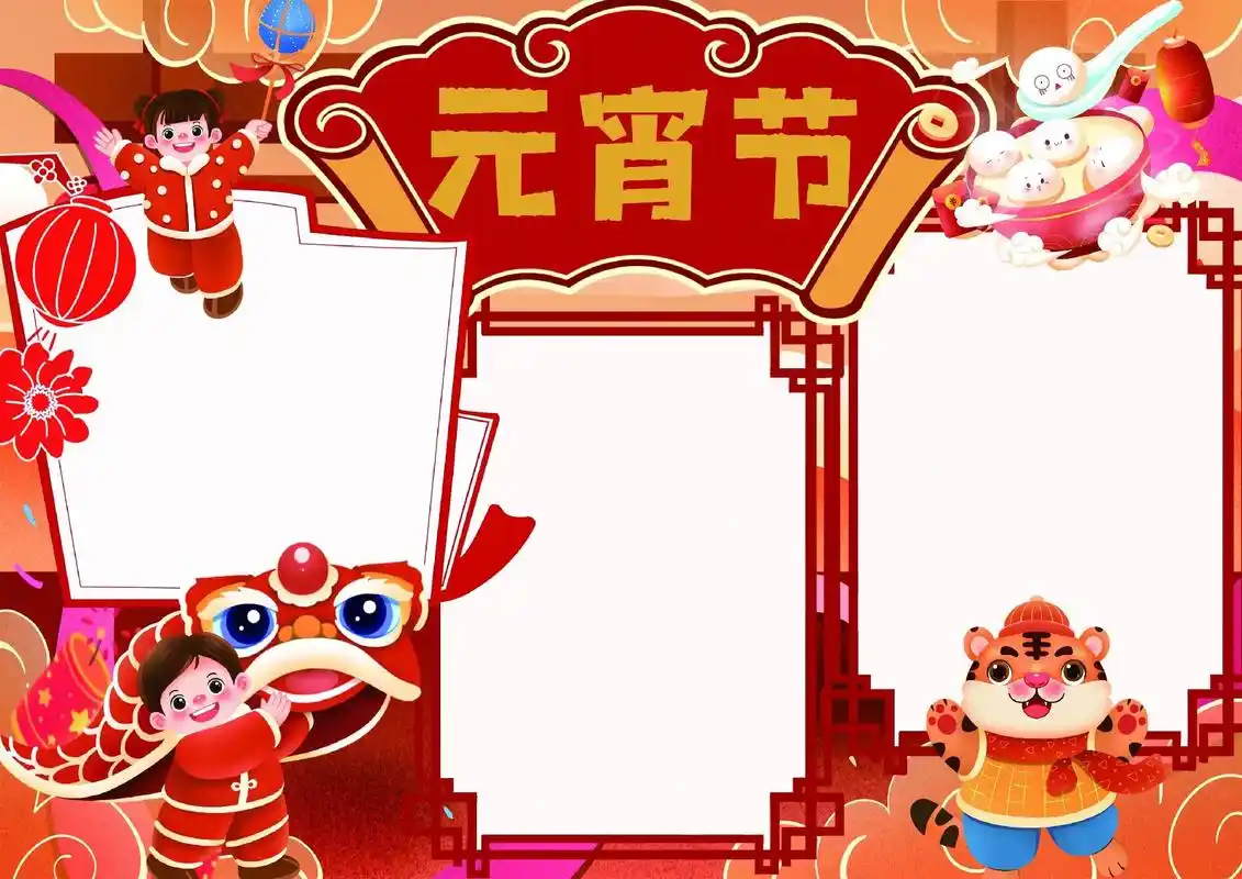 元宵节手抄报模板线稿.#元宵节手抄报 图片内容文字简单又漂亮 - 抖音