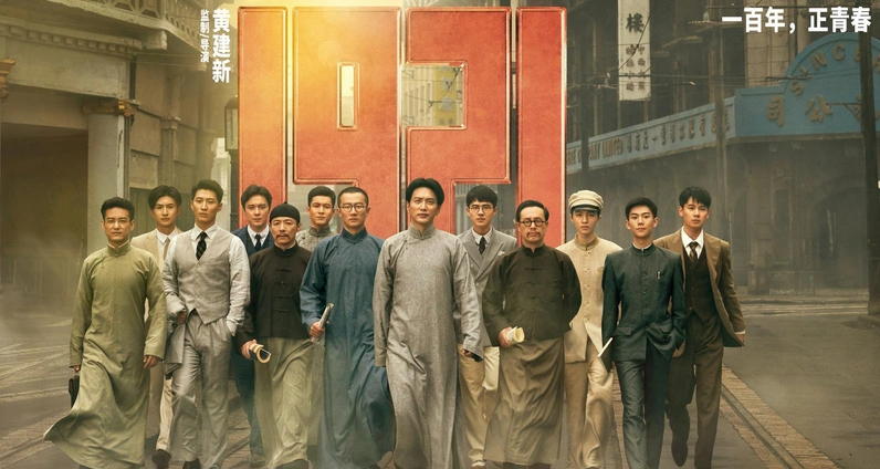 献礼片1921获好评一众年轻演员90后表现抢眼