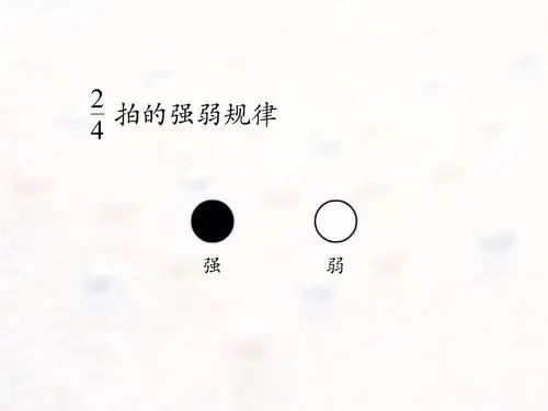 四二拍节奏型图片