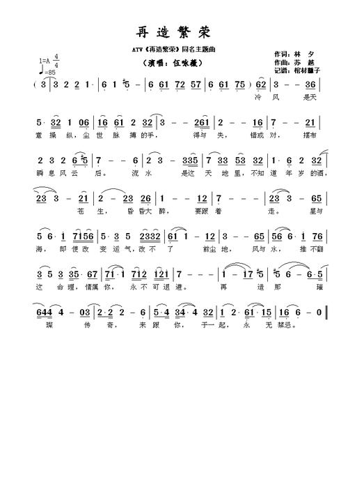 再造繁荣简谱(图1)