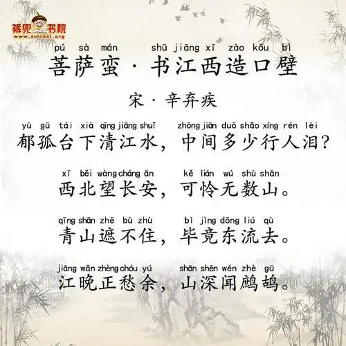 裤兜爆笑古诗第62课菩萨蛮书江西造口壁没素质