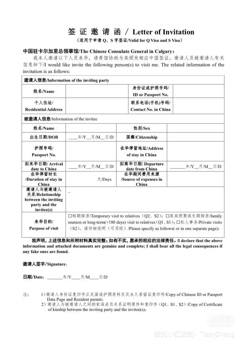 中国q1q2签证邀请函 图1是美国官网的邀请函 	 图2是加拿大,澳大利亚
