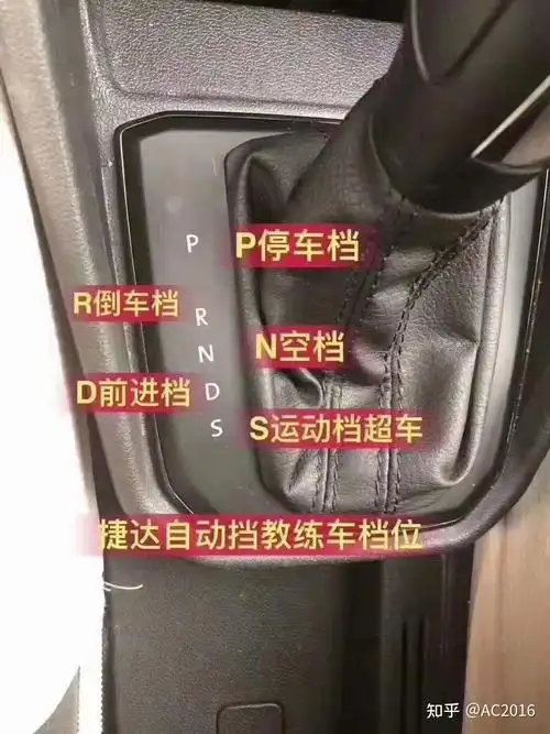 新款捷达自动挡教练车中控图解