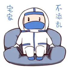 抗疫期间刷微信,你需要这套抗疫专用表情包