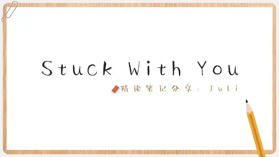 stuckwithyou精读笔记
