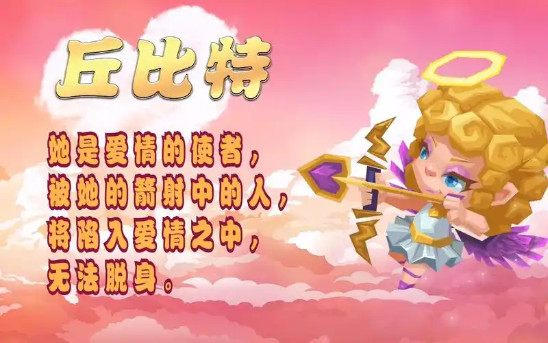 斗兽战棋英雄爱神丘比特