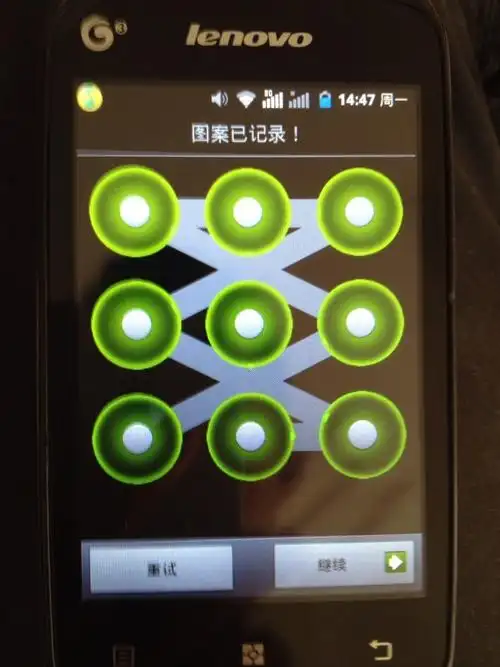 这个手机解锁图案的含义是什么,跪求大神?