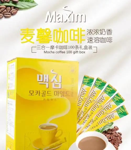 韩国进口黄麦馨咖啡速溶maxim摩卡低因速溶咖啡粉100条装礼盒装