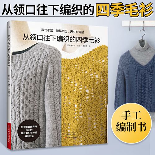 书毛线手工编织教程书初学者毛衣编织针织图案花样大全手工编织图解