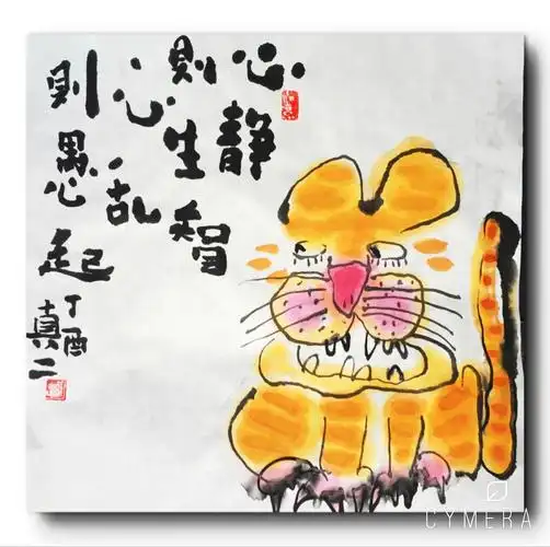 真二原创水墨漫画——鸡汤类《静心符》