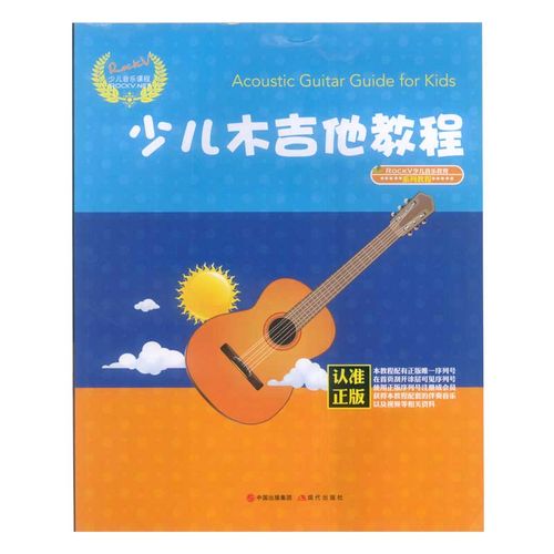 少儿吉他教材 配有师范与伴奏 儿童吉他教程  民谣教材书籍 幼儿吉他